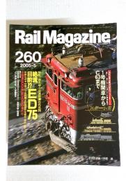 Rail　Magazine　2005年　5月号
