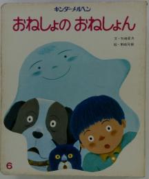 おねしょのおねしょん