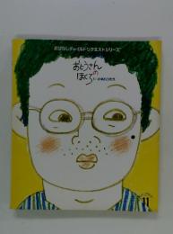 おとうさんのほくろ