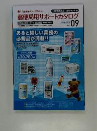 郵便局用サポートカタログ　VOL.9