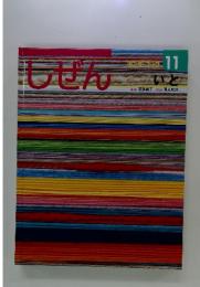 しぜん 11　いと