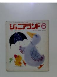 ジュニアランド　1986年6月号