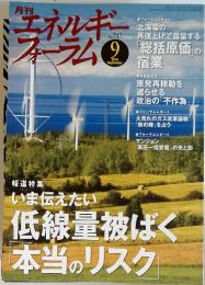 エネルギーフォーラム　2014年9月　No. 717