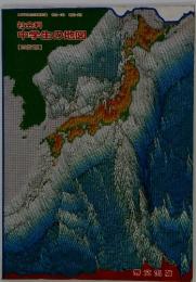 中学生の地図 : 社会科
