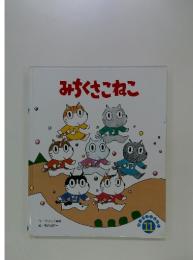 みちくさこねこ　11