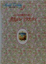 わたしの料理ノート　2　ハートがあたたかい　煮のバラエティ