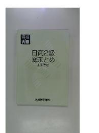 日商2級総まとめ　工業簿記