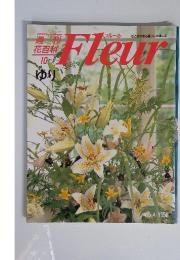 Fleur　1995年5月号
