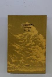 四次元世界