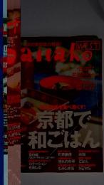 秋の美味を食べ尽くす!京都で和ごはん