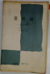 意味論