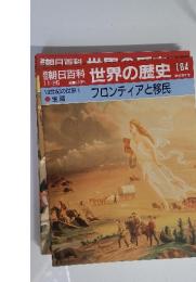 朝日百科世界の歴史104