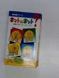 ホントにホント!四説どれもごもっとも。でも・・・・