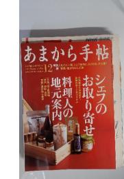 あまから手帖