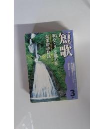 短歌　3月