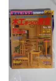 木工 手名 教室　9.16