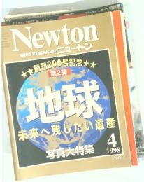 ニュートン　1998年4月号