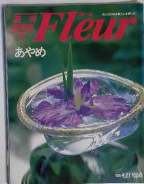 Fleur  あやめ9 1995 4.27