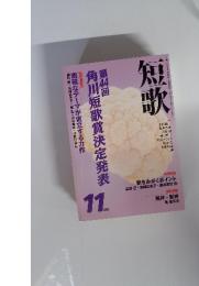 短歌　1998年11月号
