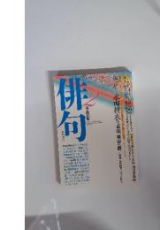俳 句　2