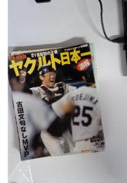 ヤクルト日本ー　2001年11月号