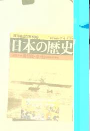 日本の歴史　108　 飛行機・車・船