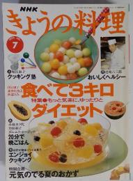 NHK　きょうの料理 1995年７月