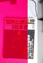 日本史　江戸 1 10　1702-1708　５．29　2013
