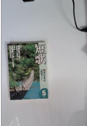 短歌　2000年5月号