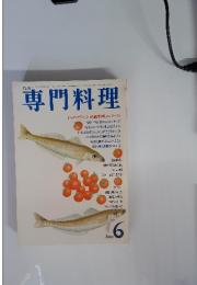 専門料理　6