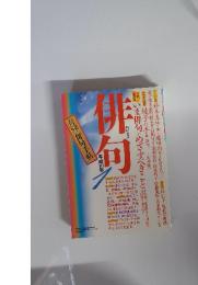俳句　1998年1月号
