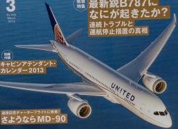 AIRLINE　2013年3月号　No. 405