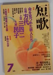 短歌　1998年7月号