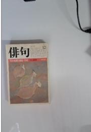 俳句　12