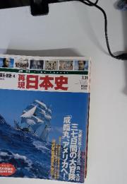 再現日本史　2001年7月号31