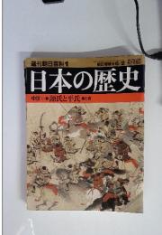 週刊日本の歴史　1号　2002年6月号
