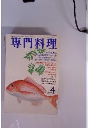 月刊  専門料理　1982年4月号
