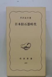 日本旧石器時代