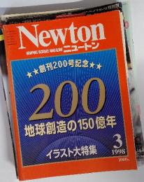 ニュートン　1998年3月号