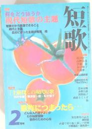 短歌　1998年2月号
