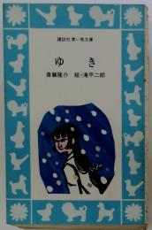 ゆき
