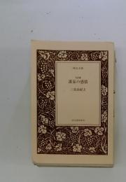 源泉の感情