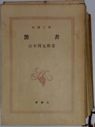 艶書