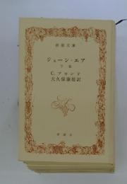 ジェーン・エア 　下巻