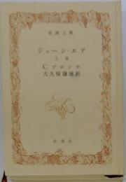 ジェーン・エア 上巻