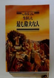 これまでに 生存した 最も偉大な人