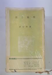 法と裁判