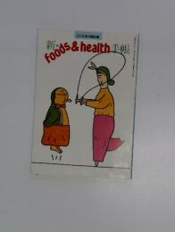 COOK 料理文庫　food&health　新・手帳