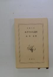 あざやかな退任