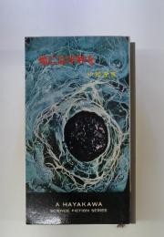 小松左京 A HAYAKAWA SCIENCE FICTION SERIES